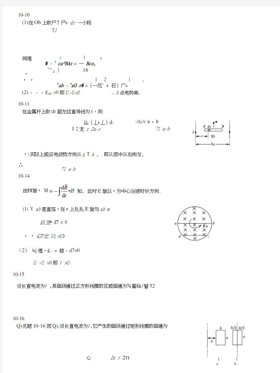 大学物理2课后习题答案.docx