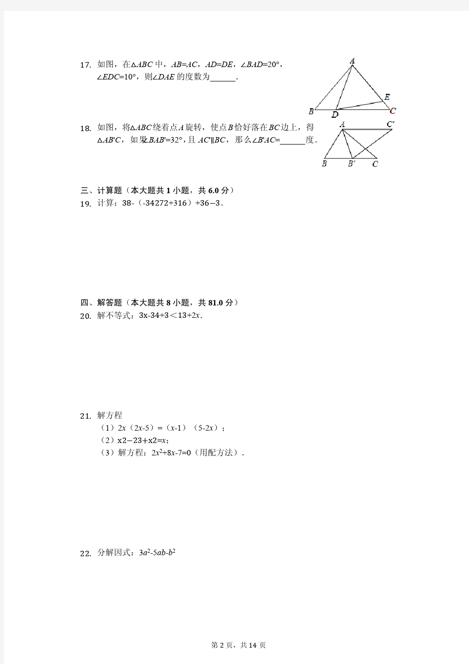 上海市普陀区八年级(上)期中数学试卷