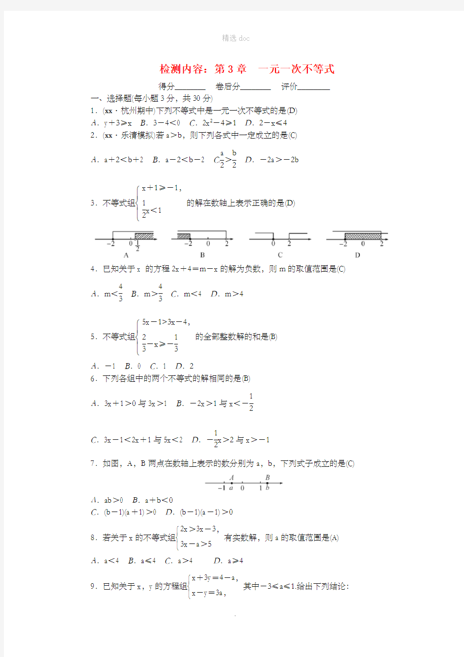 八年级数学上册 单元清四 (新版)浙教版