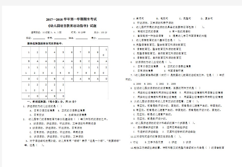 周凤丽《幼儿园语言教育活动指导》试卷和答案