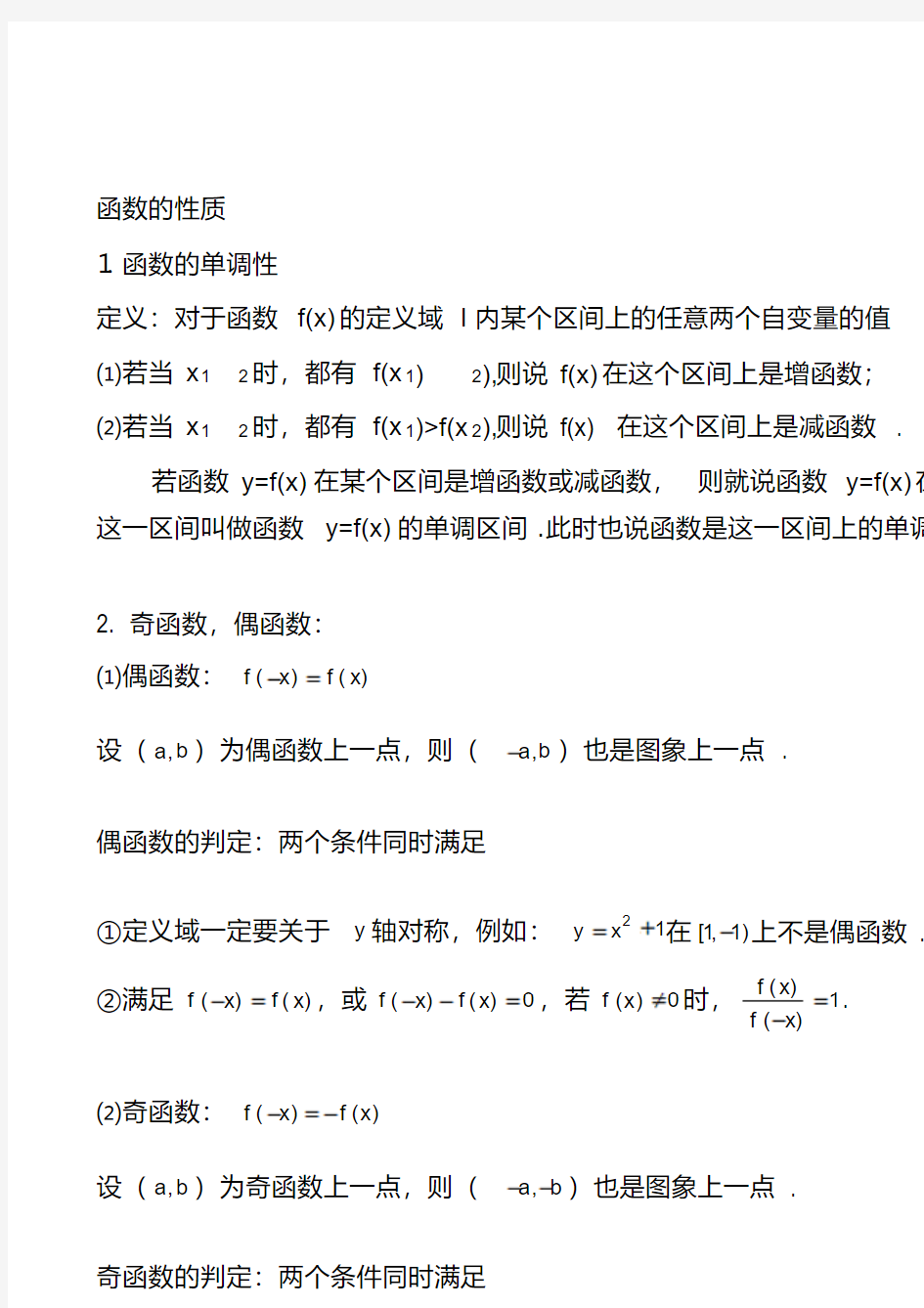 最新江苏省高考数学知识点总结精华版删选版学习资料