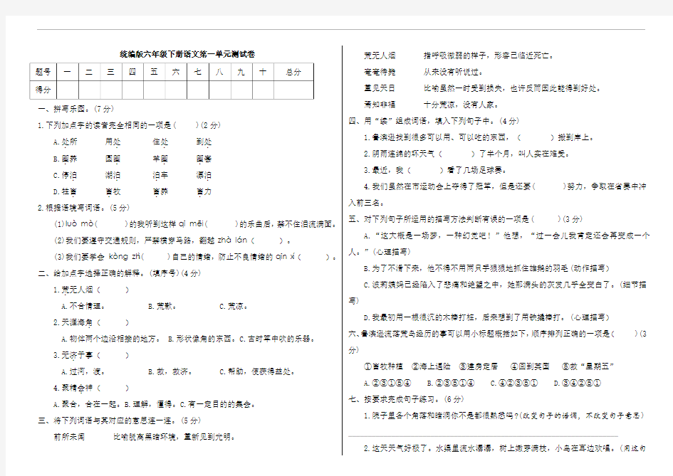 最新部编版小学语文六年级下册第二单元测试卷(附答案)