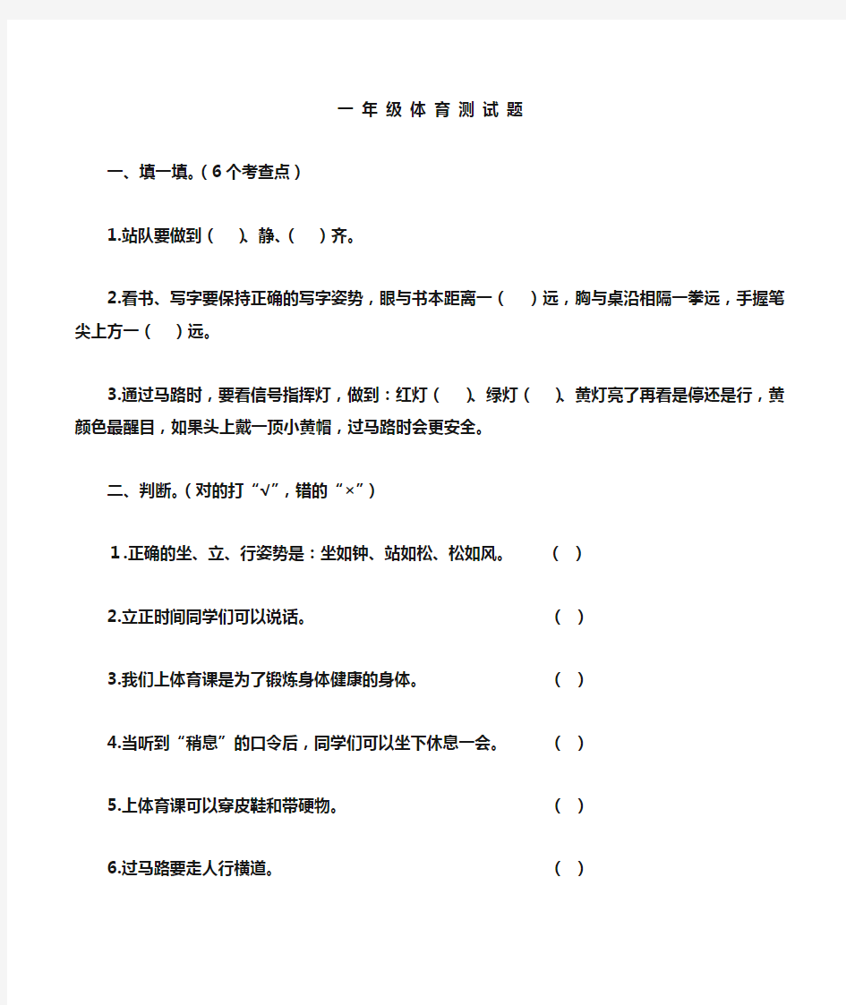 最新最全小学体育测试题