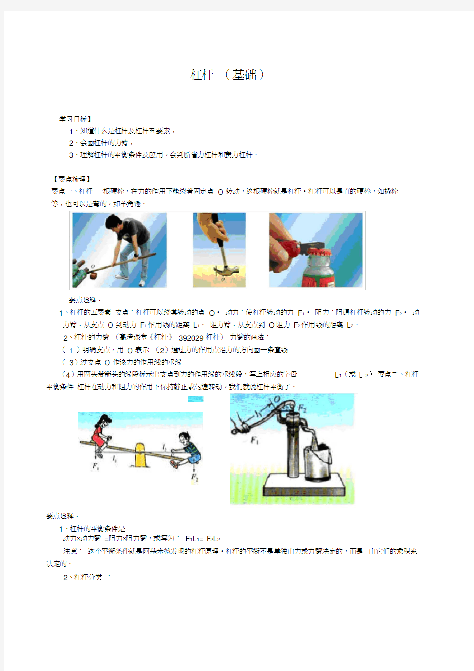 初中物理人教版杠杆基础知识梳理