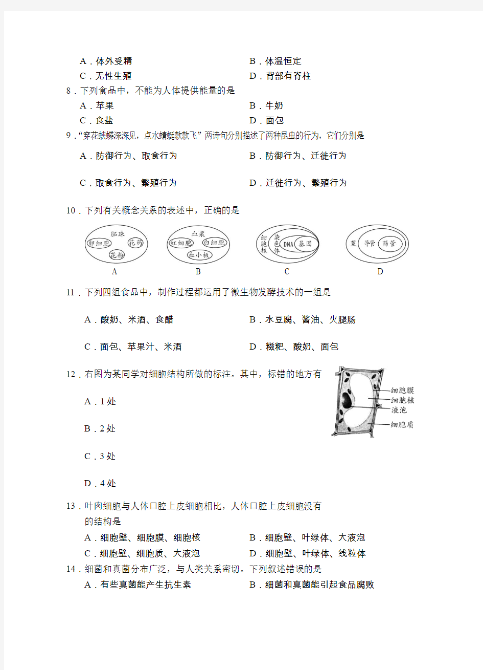 2018年湖南省邵阳市初中学业水平考试生物试题