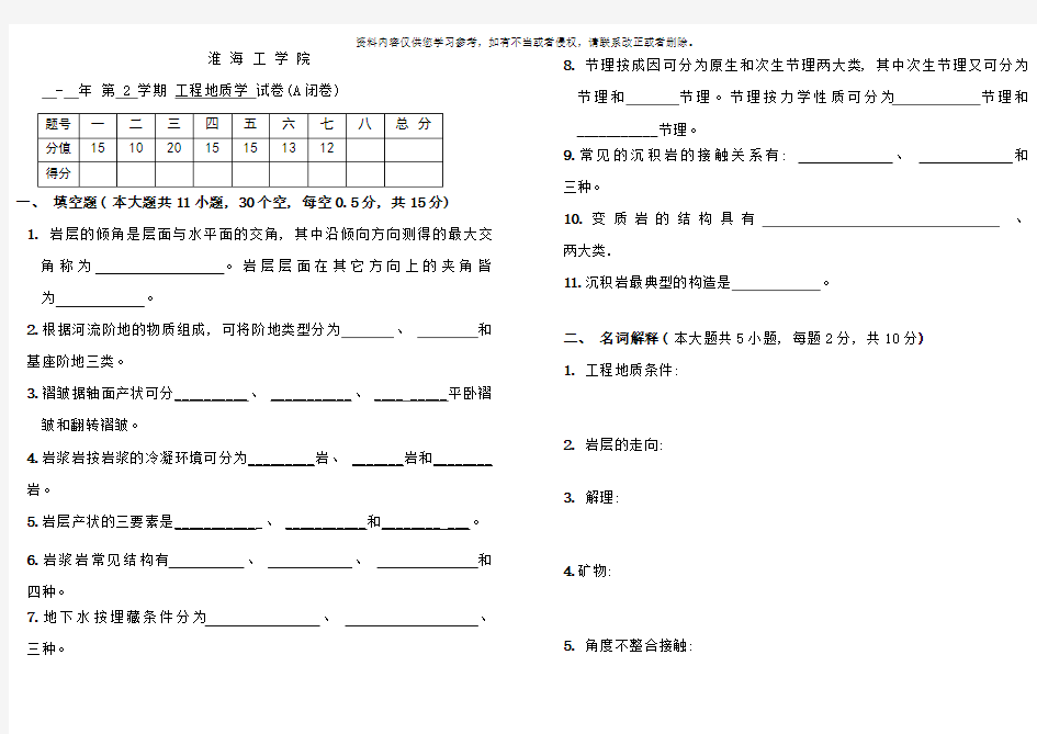 工程地质试卷及答案样本