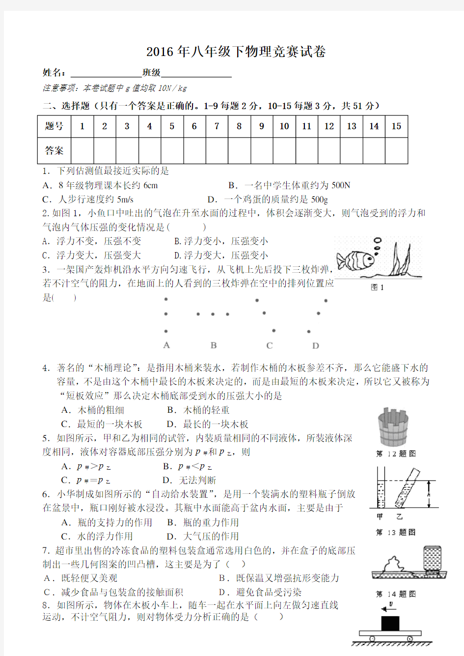 新人教版八年级下物理竞赛试卷(含答案)(同名10810)