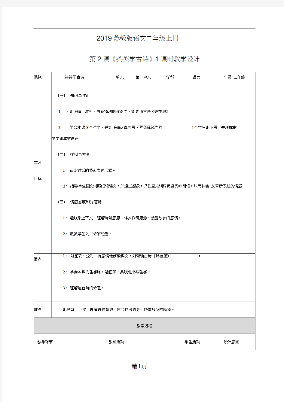 二年级上册语文教案英英学古诗∣苏教版