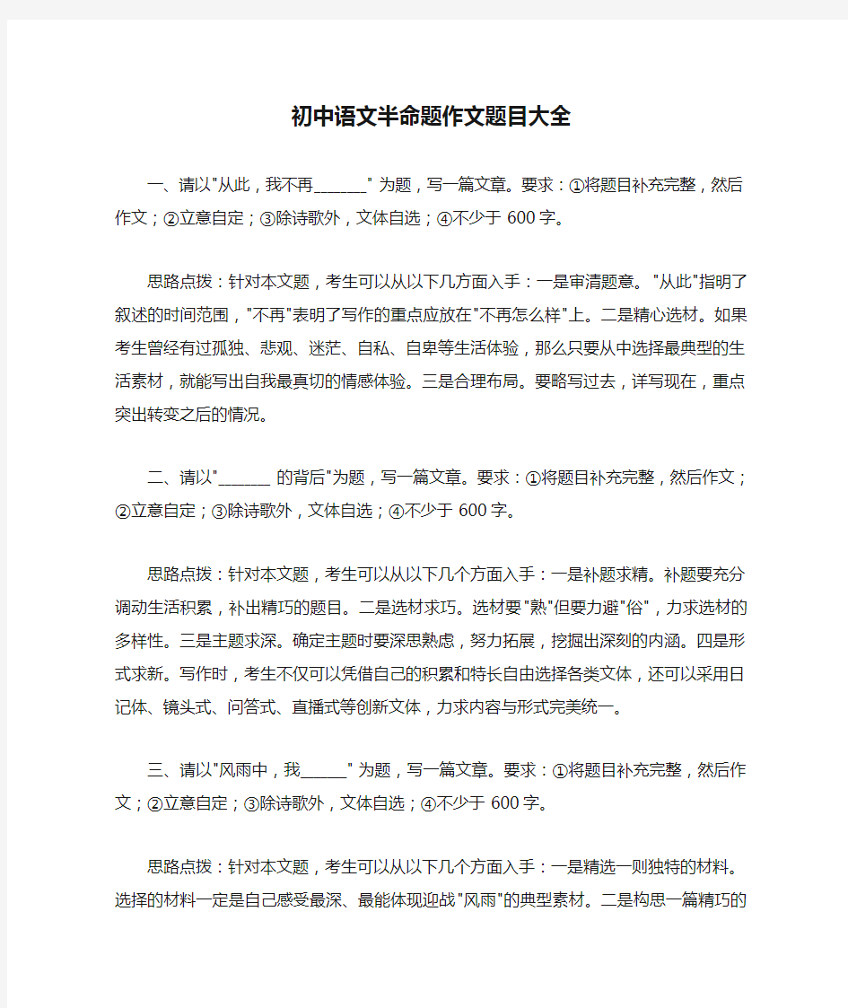 初中语文半命题作文题目大全