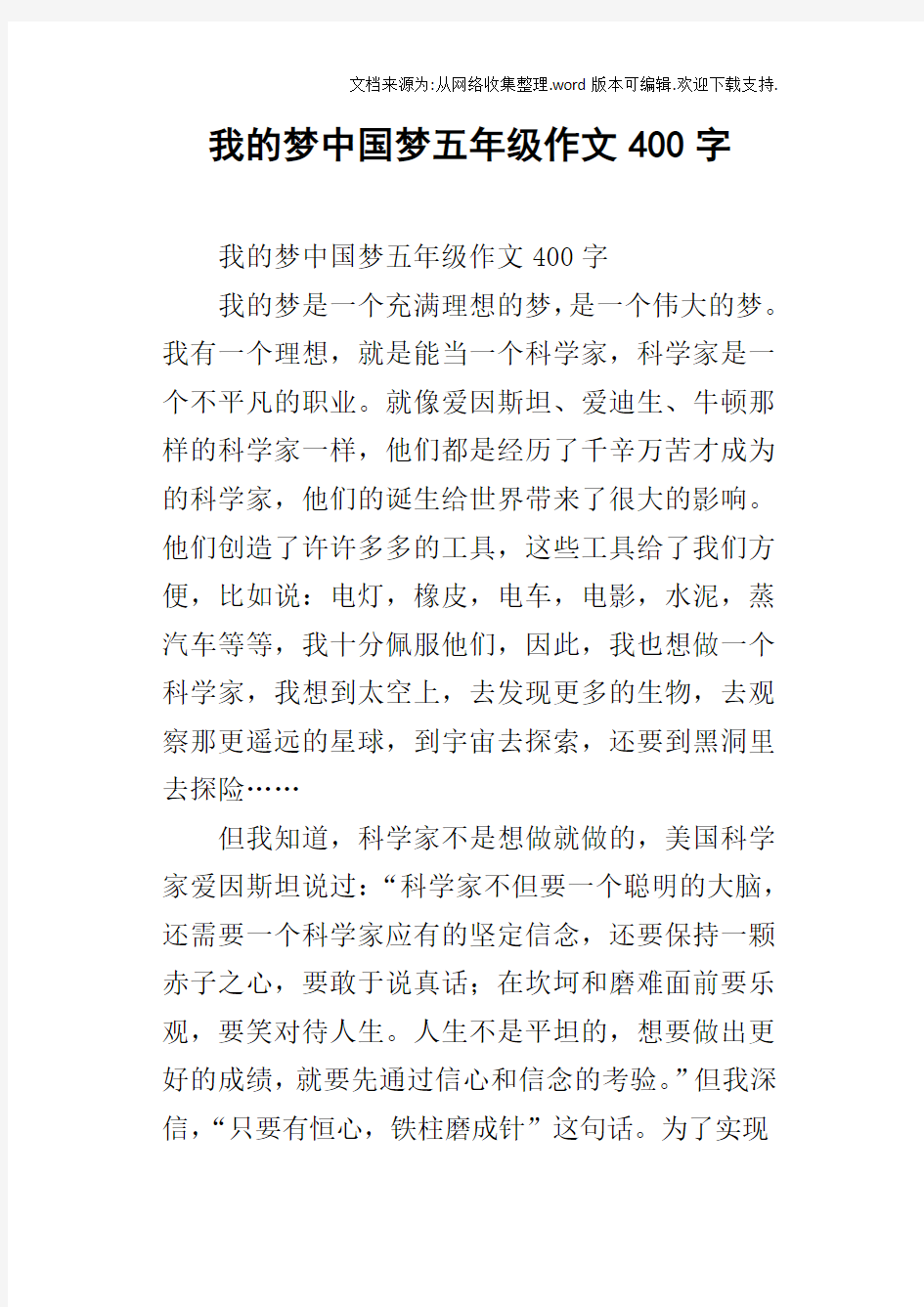 我的梦中国梦五年级作文400字