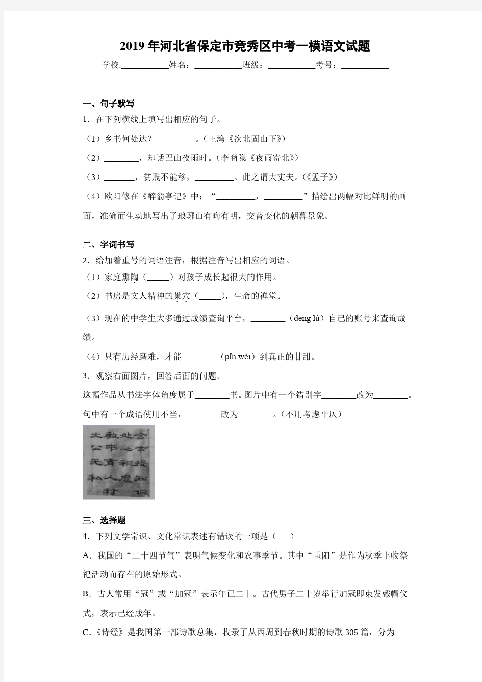 2019年河北省保定市竞秀区中考一模语文试题