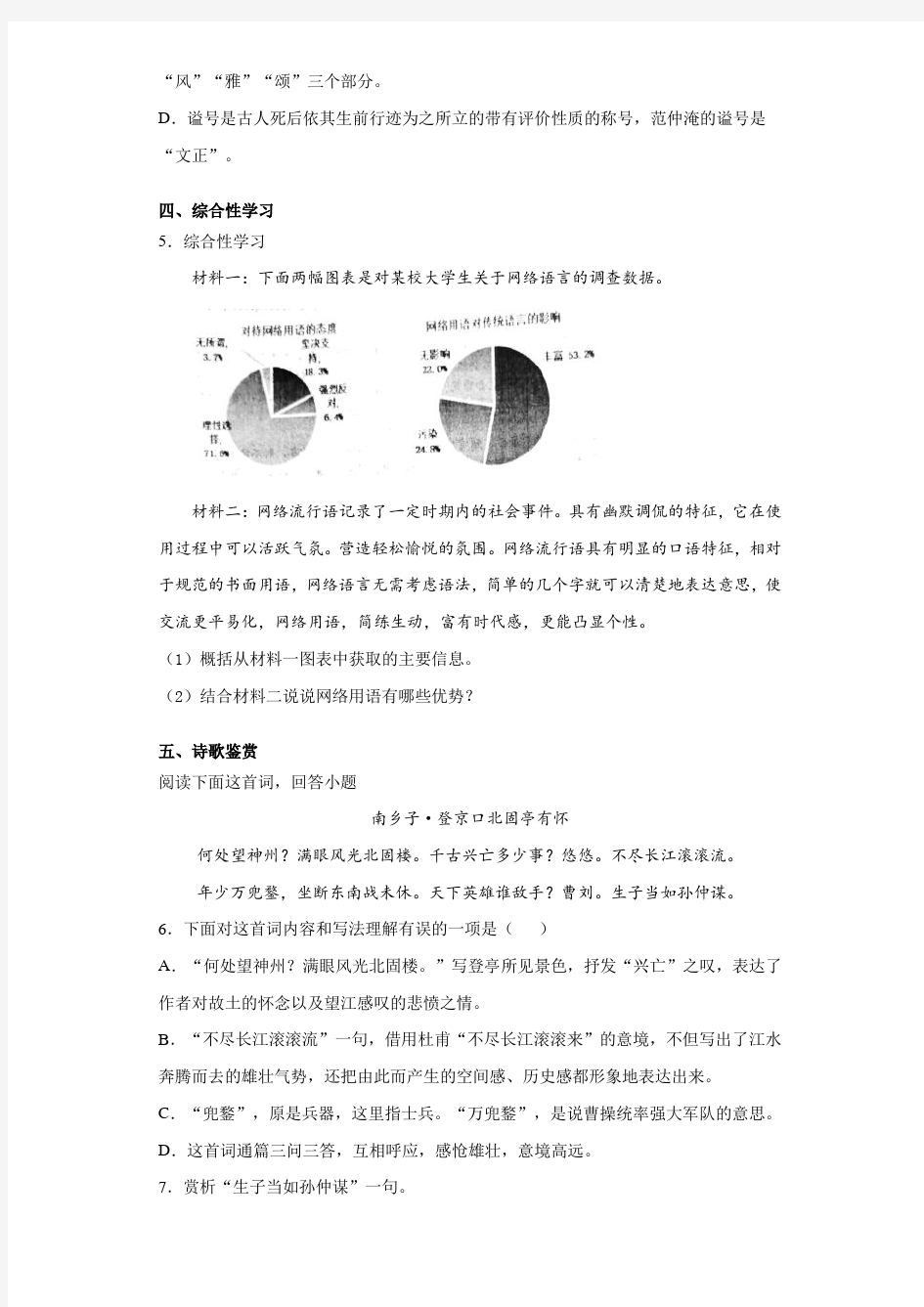 2019年河北省保定市竞秀区中考一模语文试题