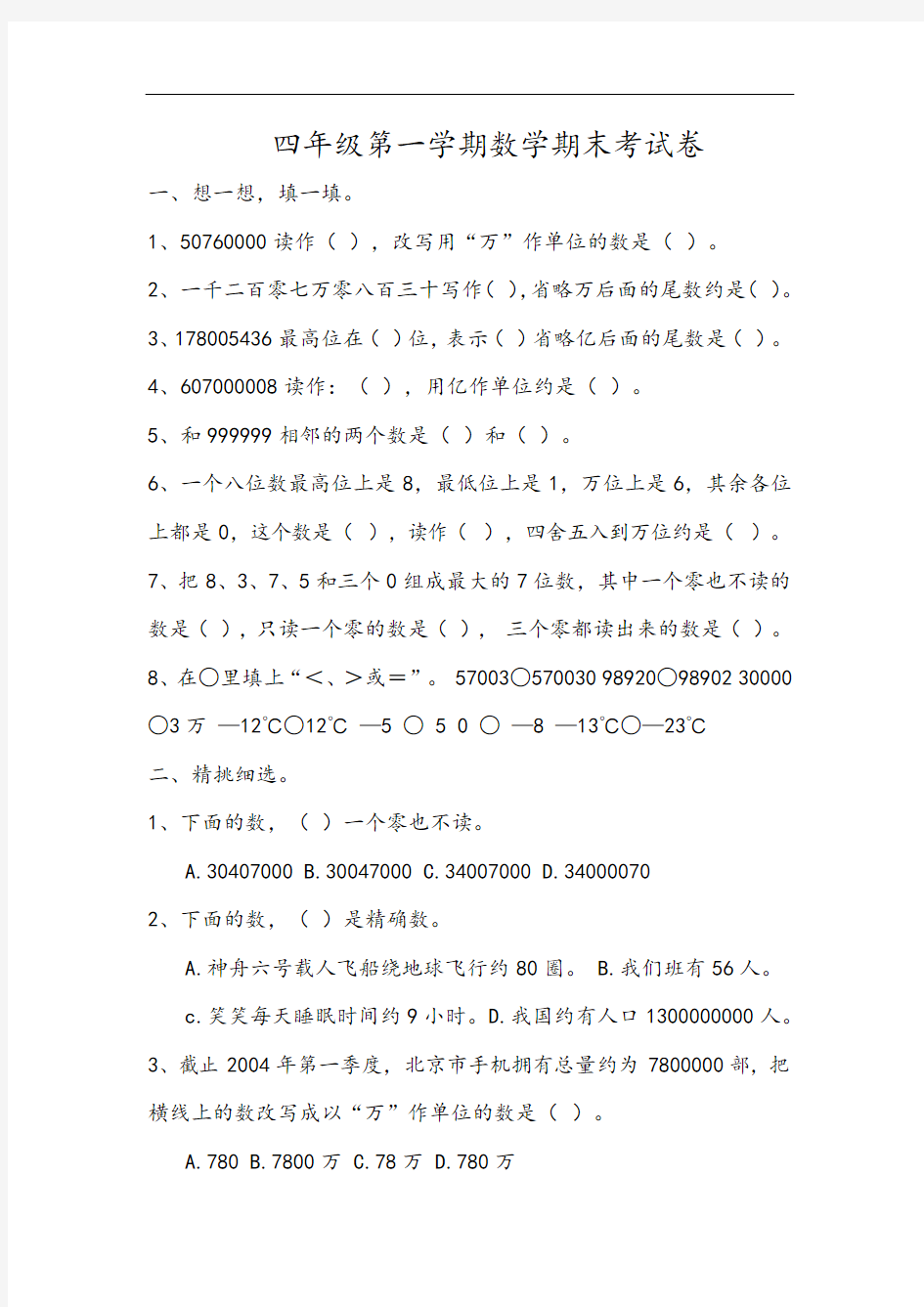 四年级数学第一学期期末考试卷