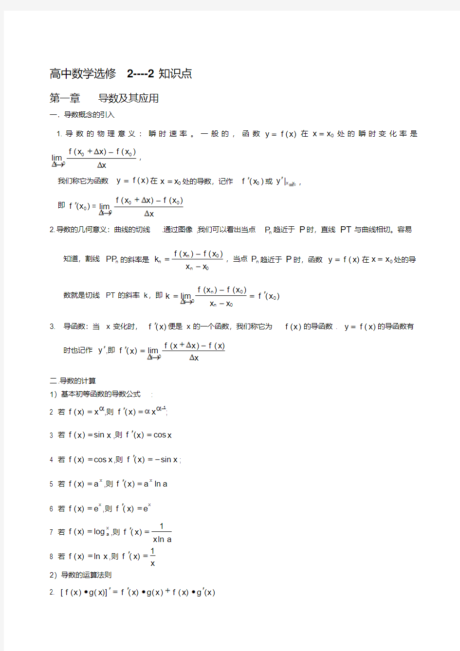 高中数学导数知识点归纳.