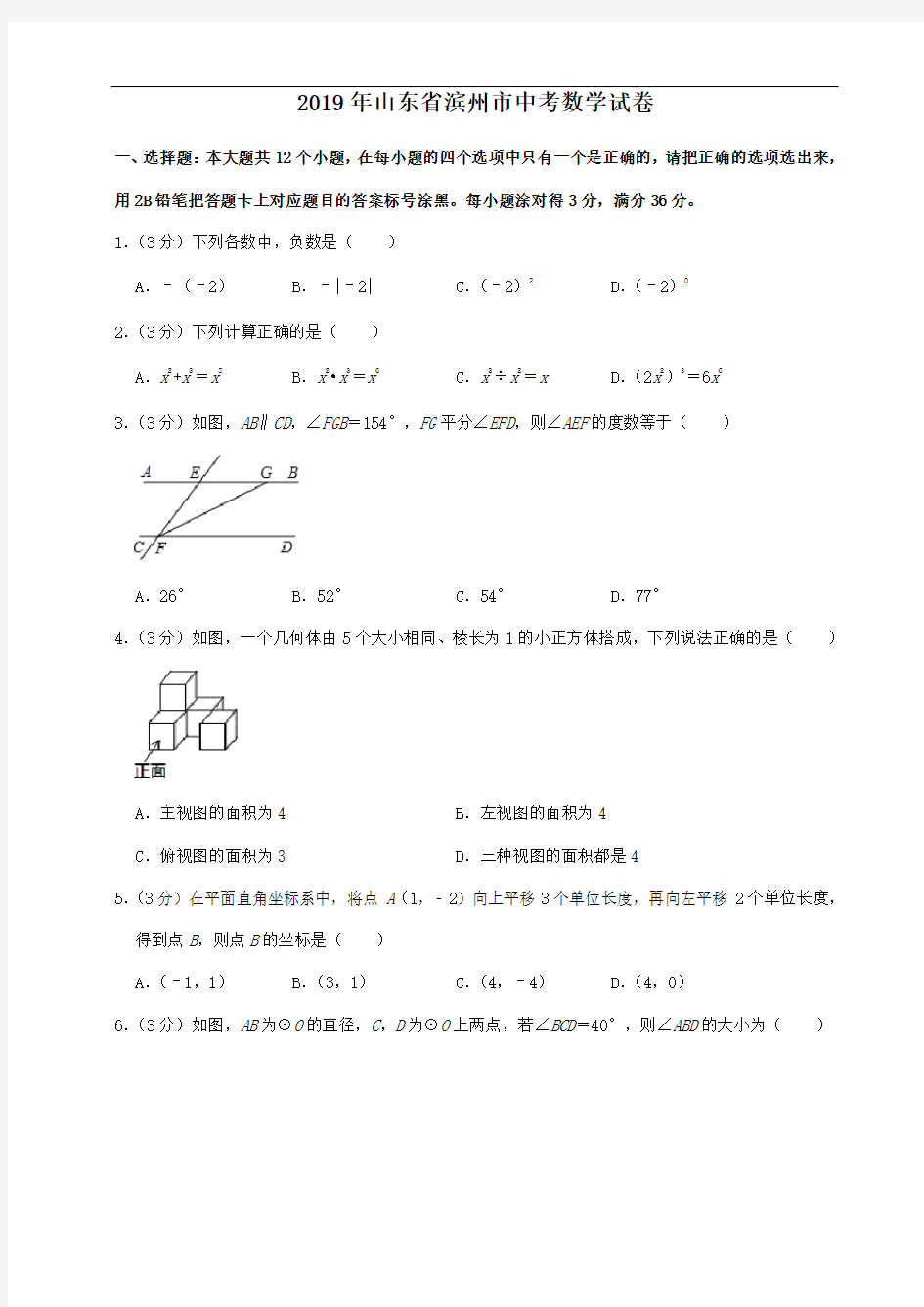 2019年山东省滨州市中考数学试题(解析版)