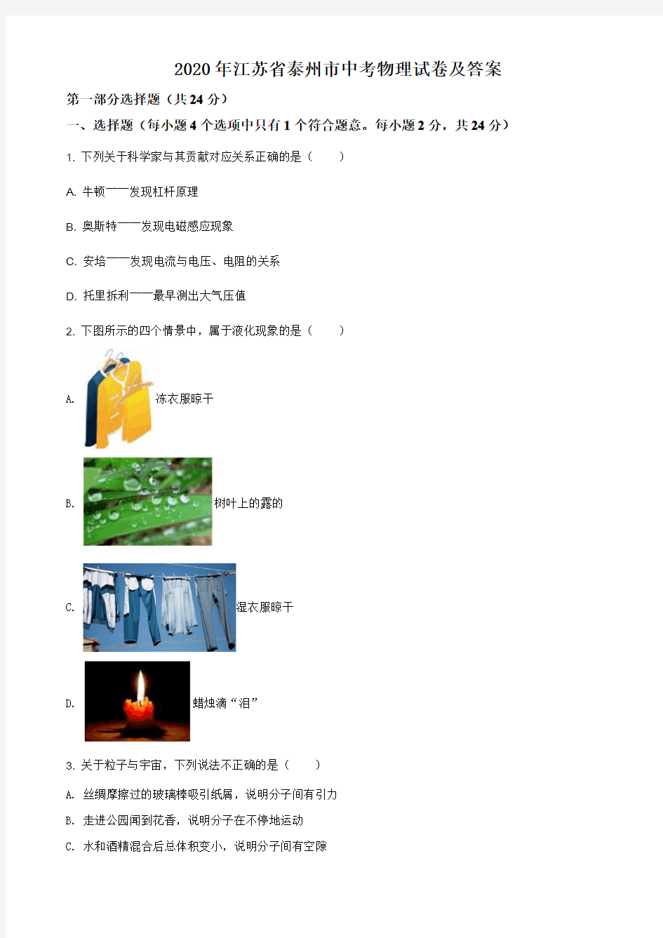 2020年江苏省泰州市中考物理试卷及答案