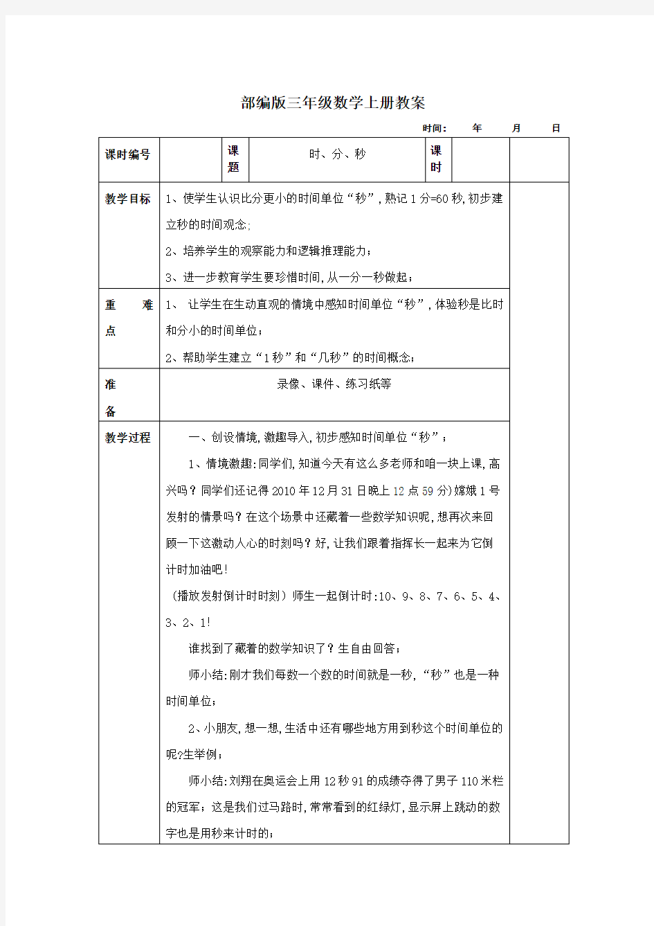 新人教版三年级数学上册教案全套三