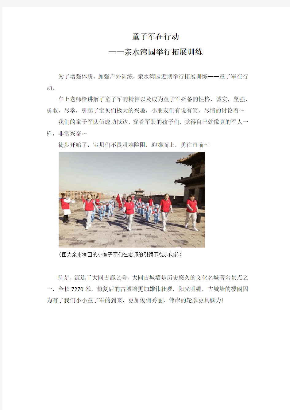3 京学教育：童子军在行动-亲水湾园举行拓展训练