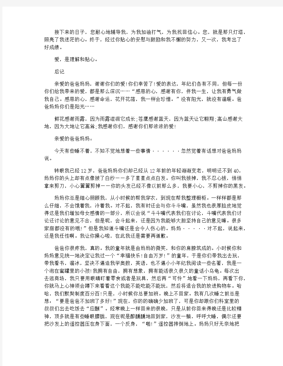 最想对爸爸妈妈说的话作文4篇