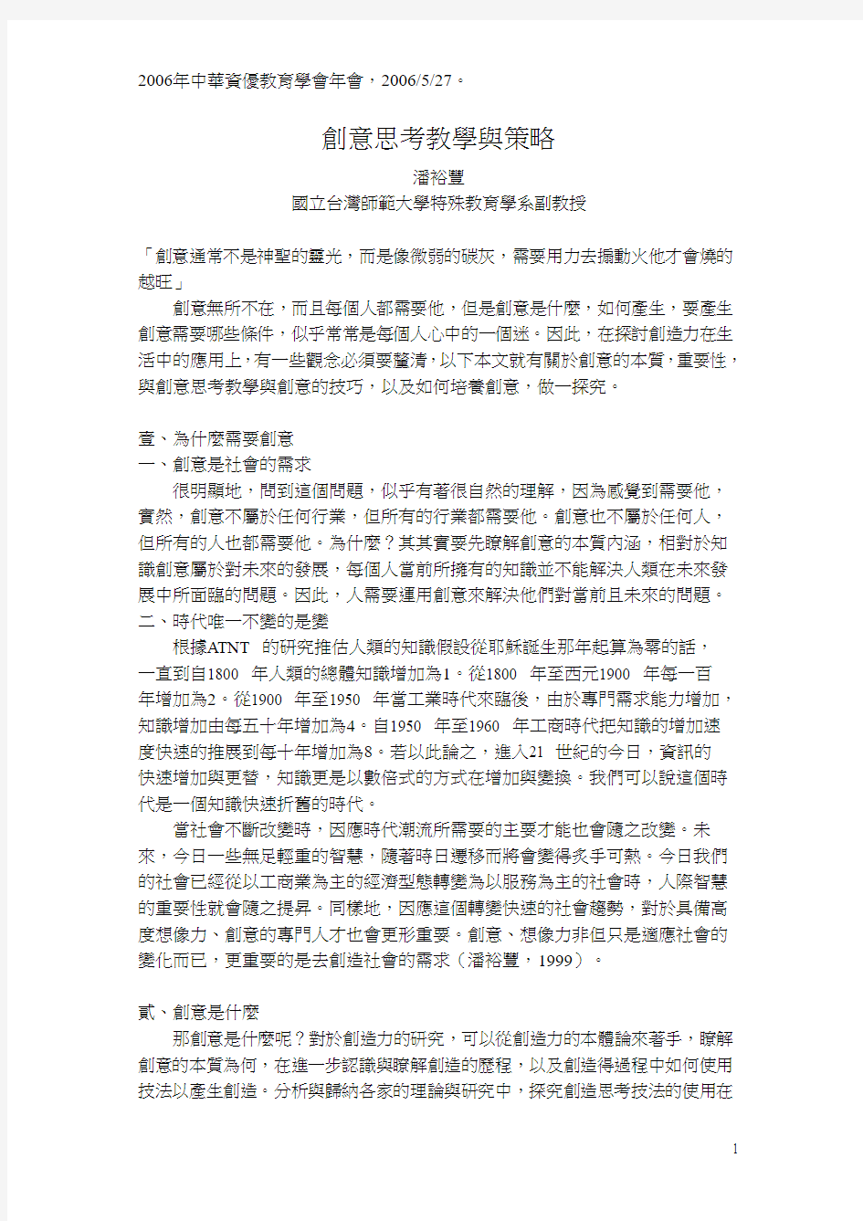 创意思考教学与策略.