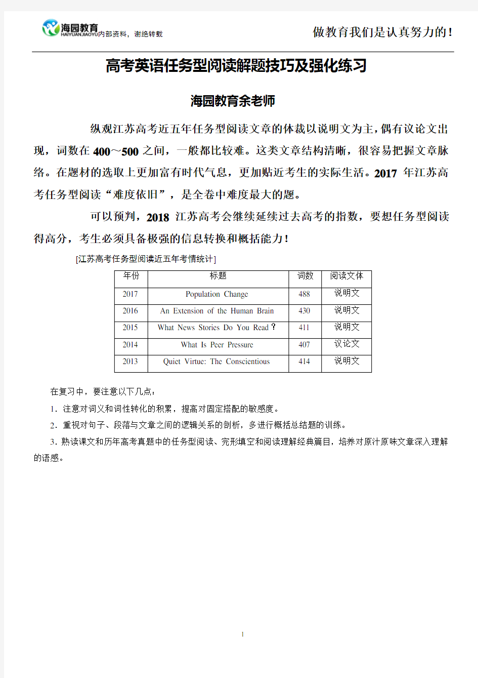 江苏高考任务型阅读解题技巧及强化训练