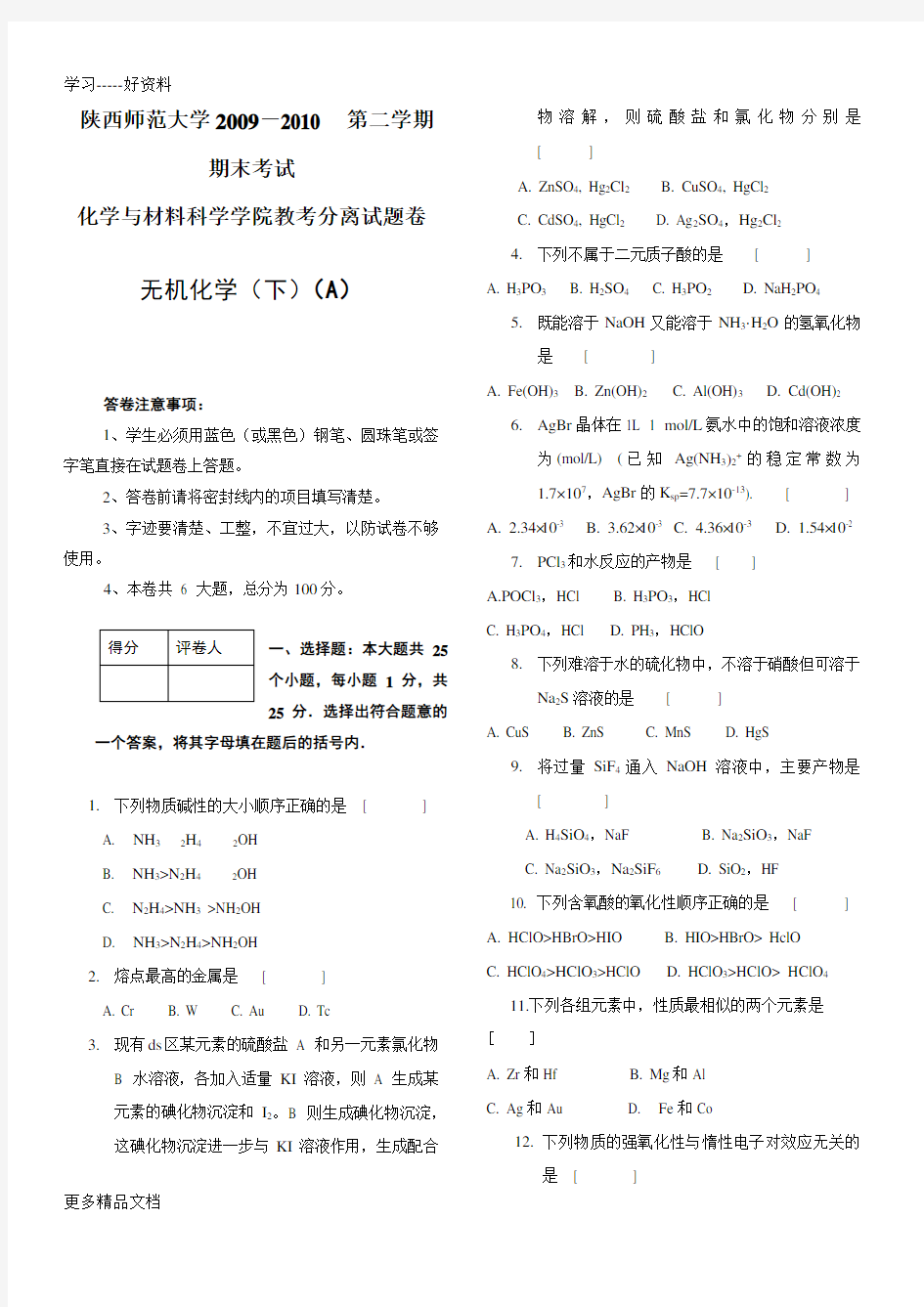 最新-无机化学试题及答案