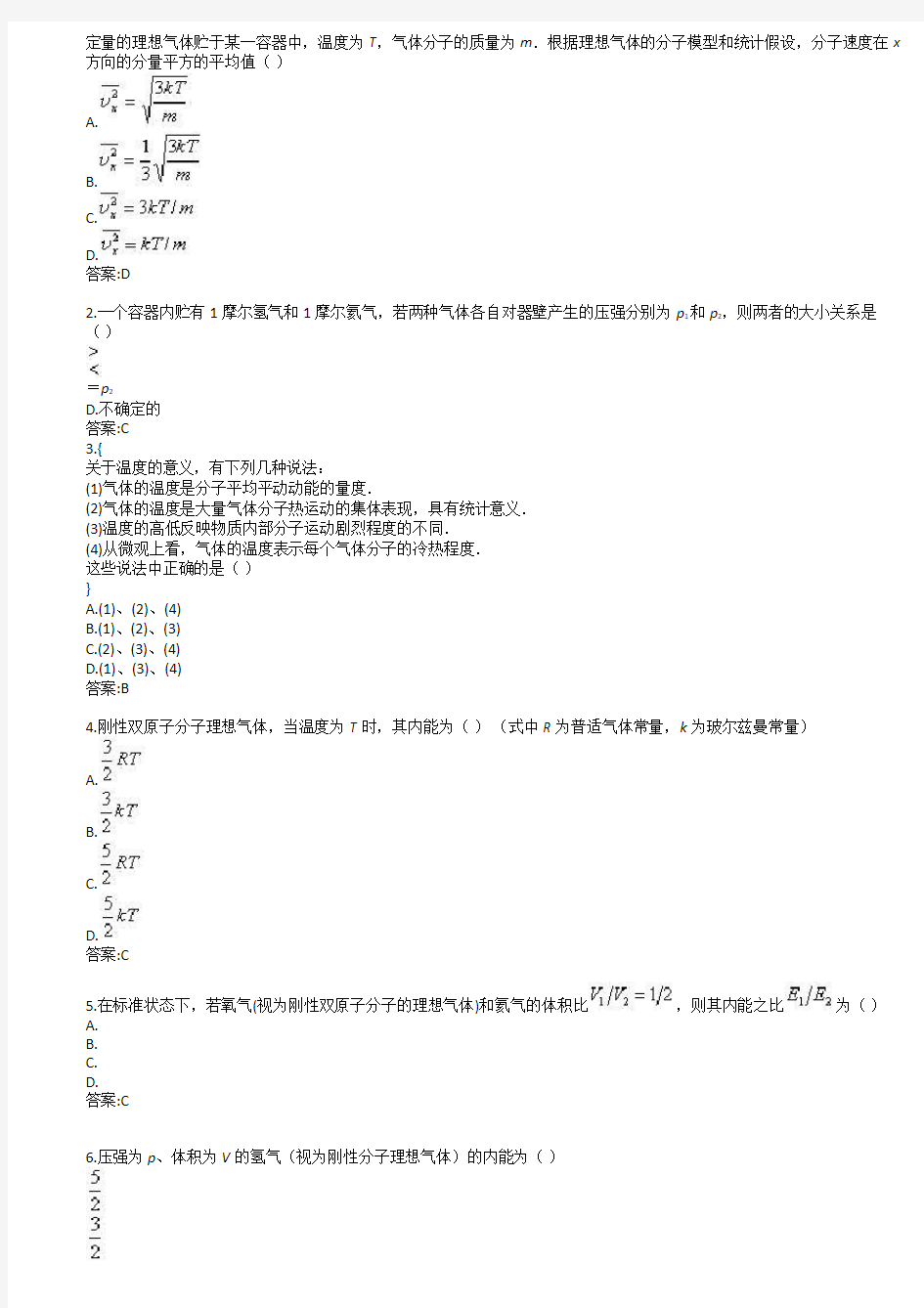 物理学下册分子运动论-答案