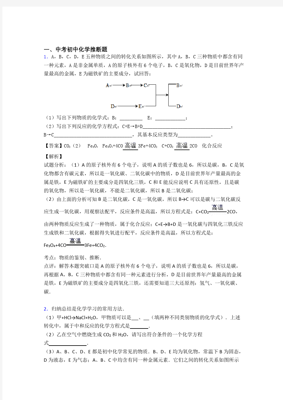 中考化学易错题专题复习-推断题练习题附答案