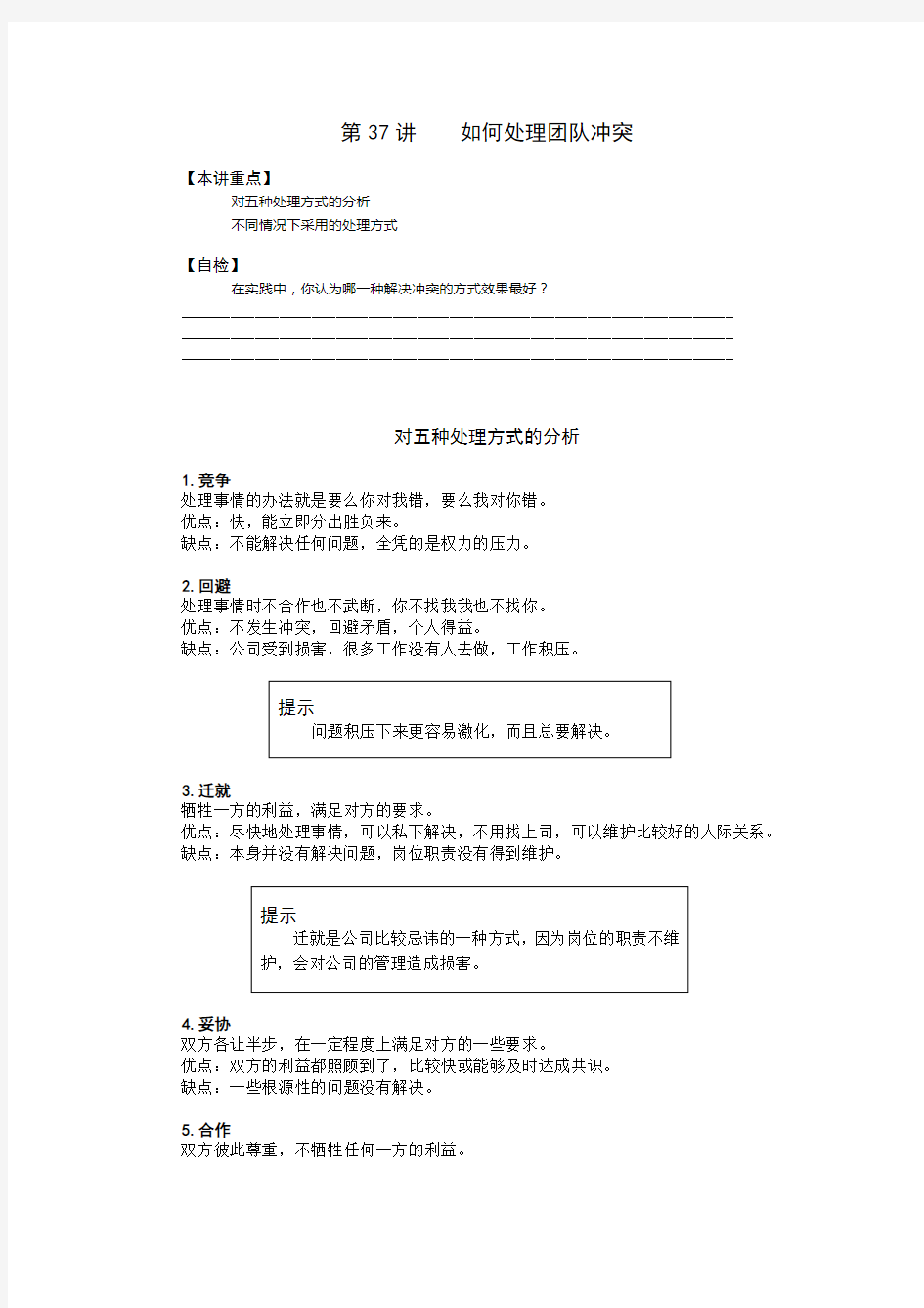 第37讲怎样处理团队冲突