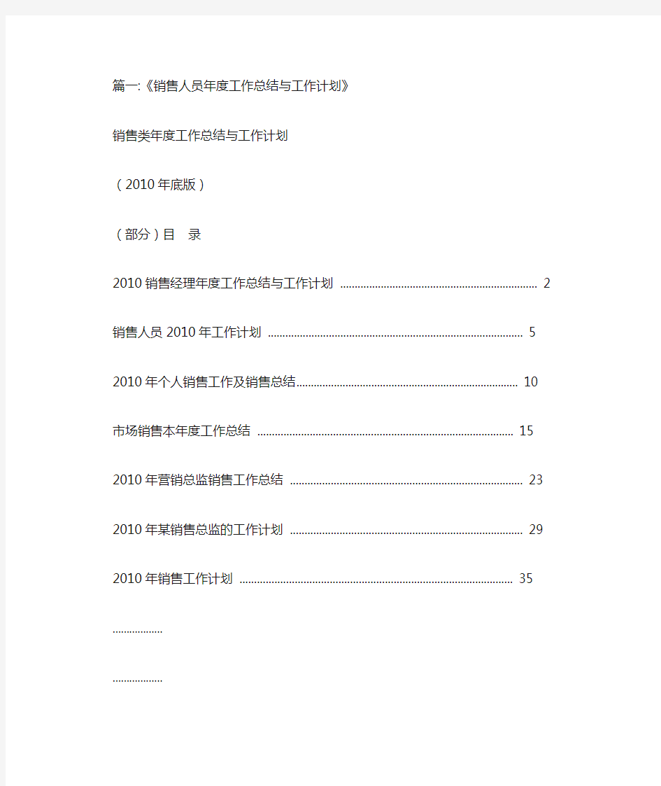 业务员工作总结和工作计划