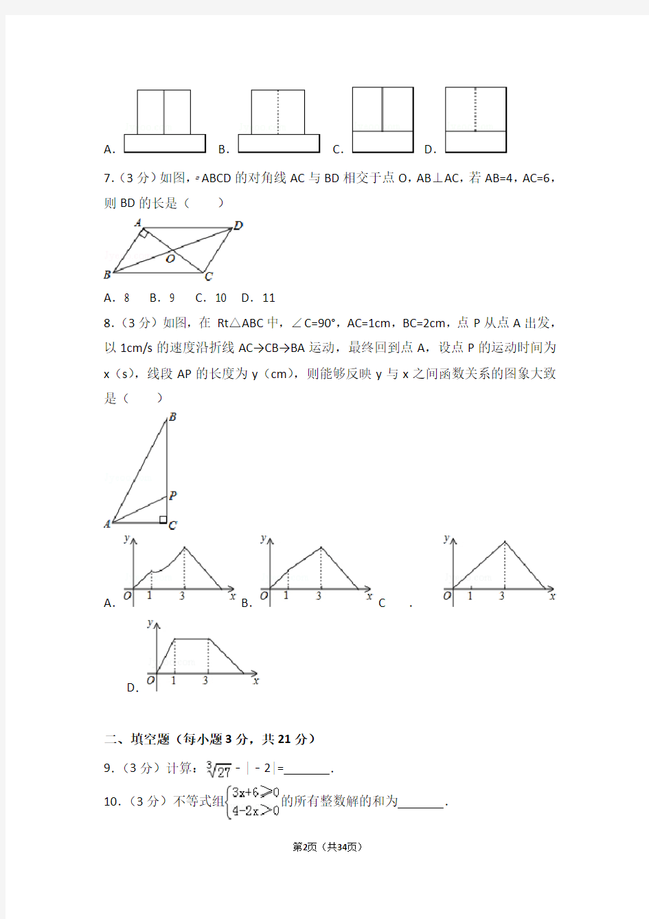 2014年河南省中考数学试卷及答案解析