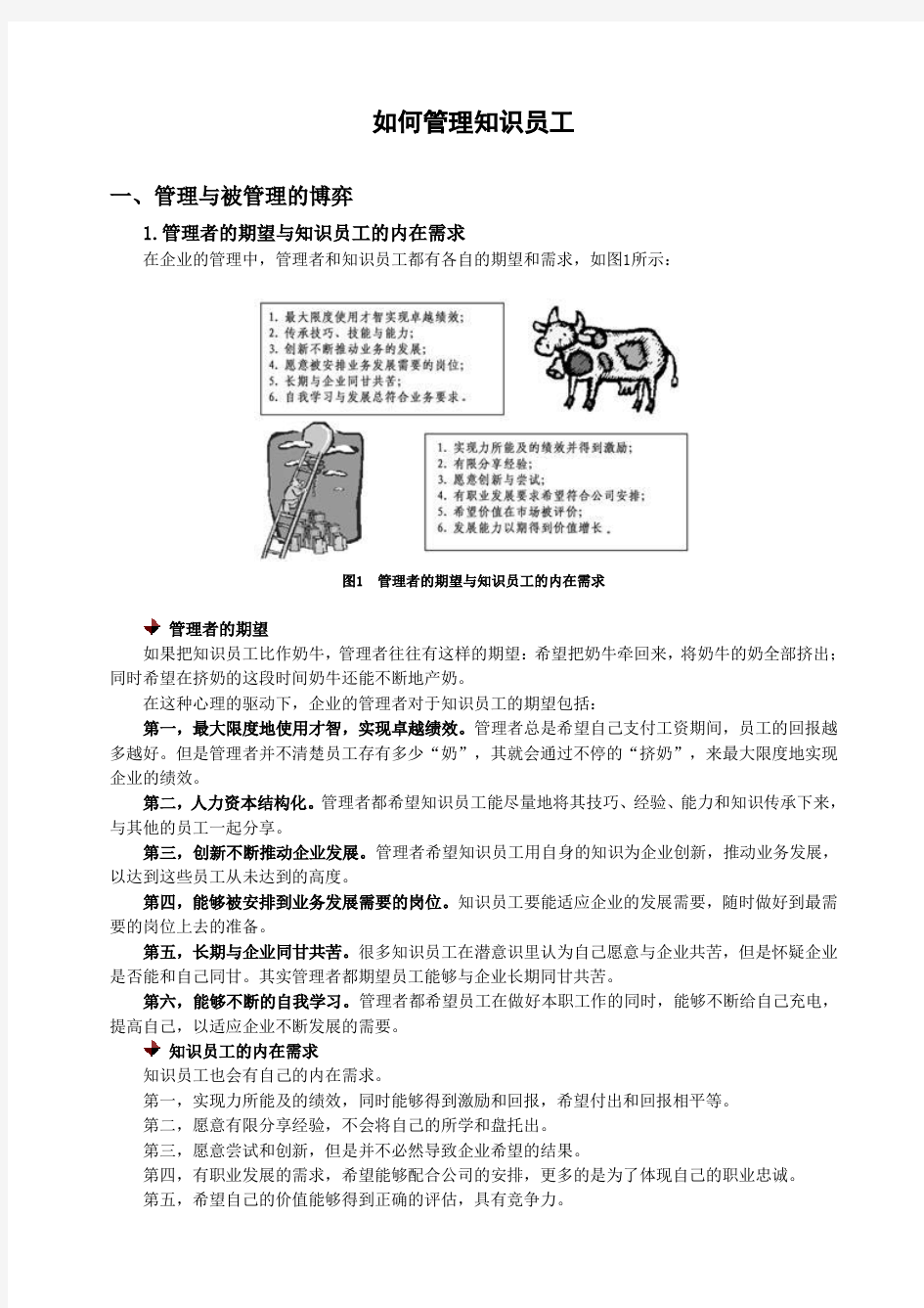 如何管理知识员工