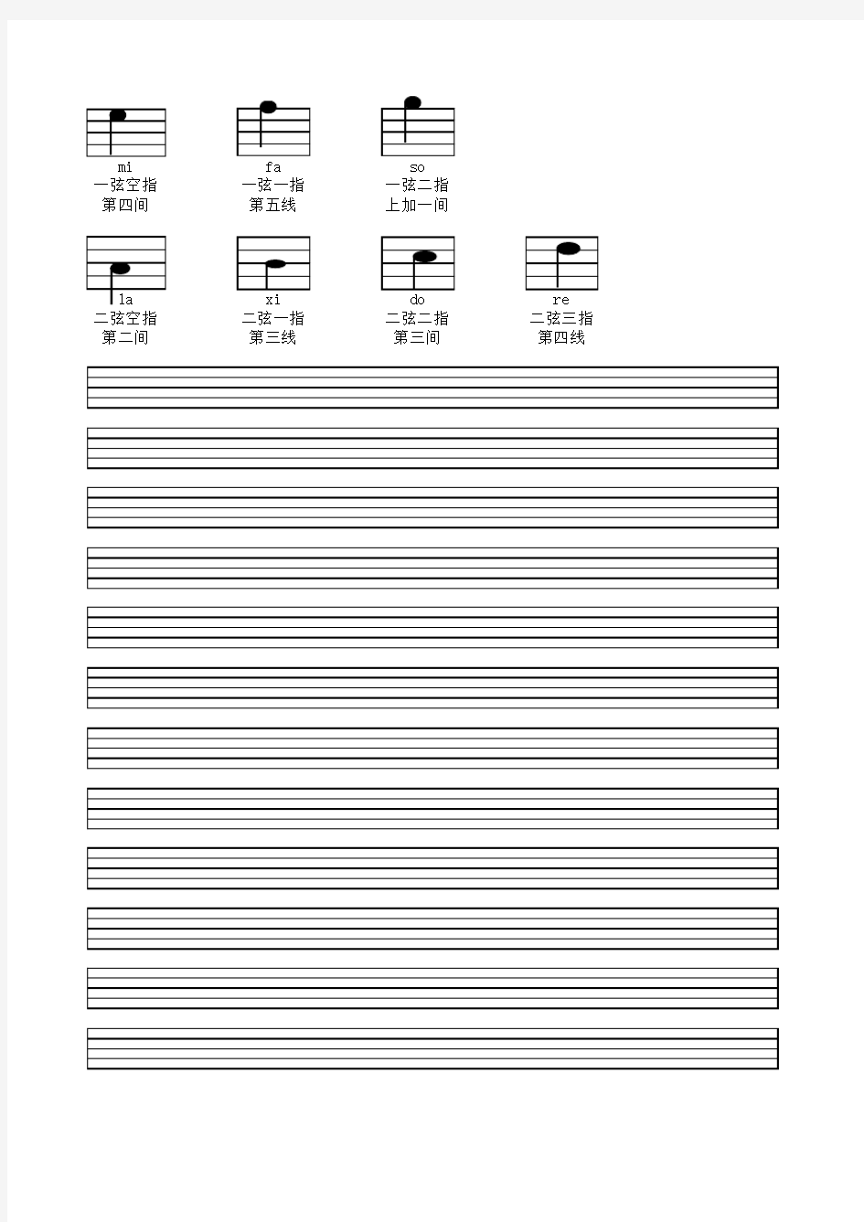 五线谱音标小提琴