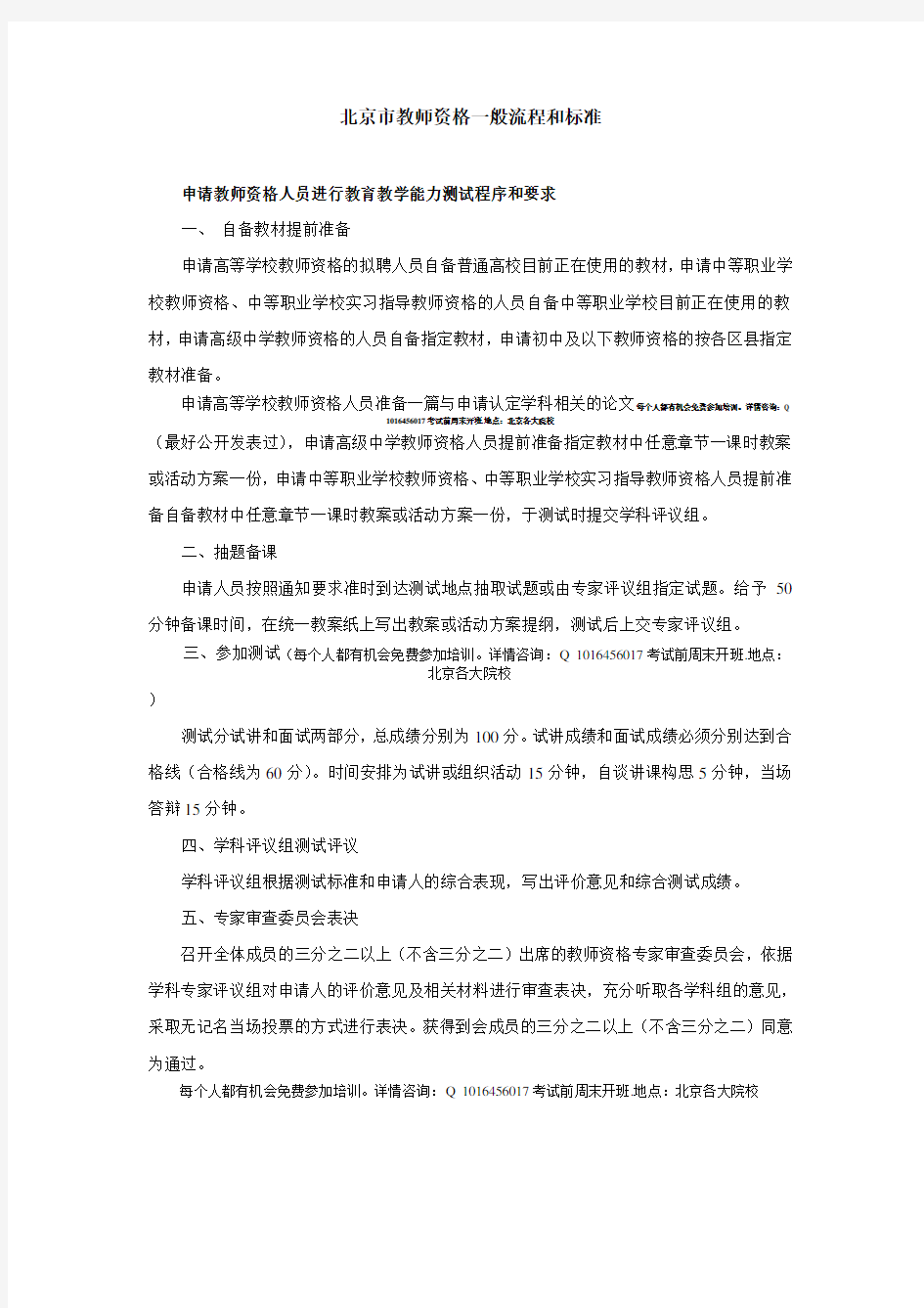 北京市教师教学能力测试一般流程及标准试讲指定用书