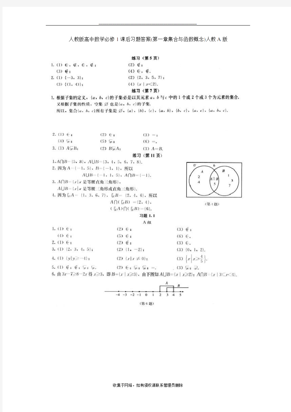 最新人教版高中数学必修1课后习题答案