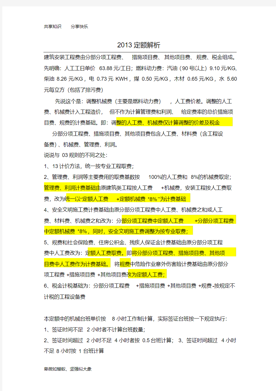 云南省2013定额详细解析