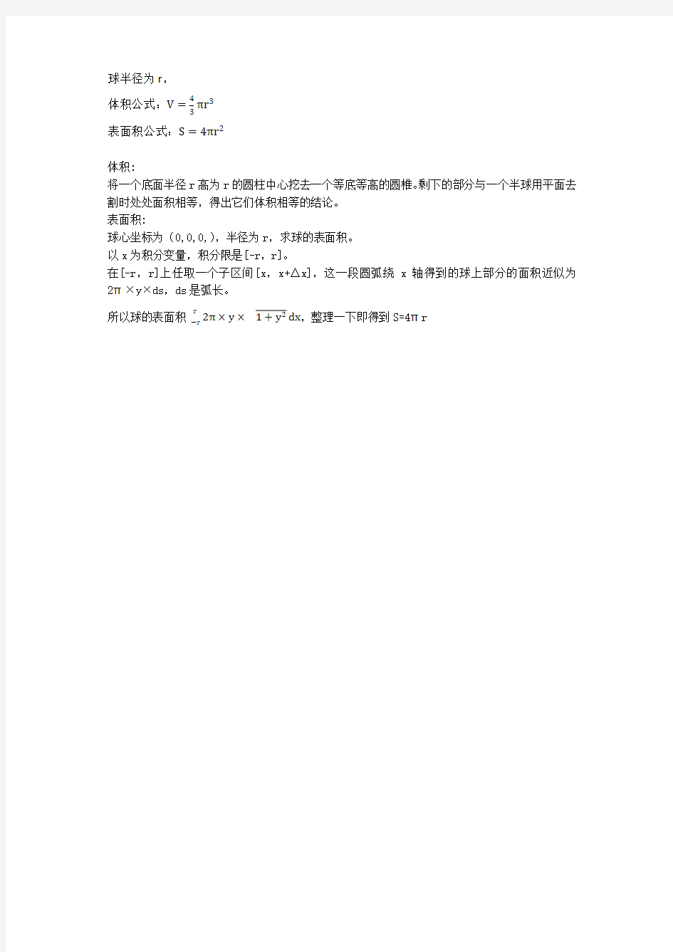 球的体积和表面积公式