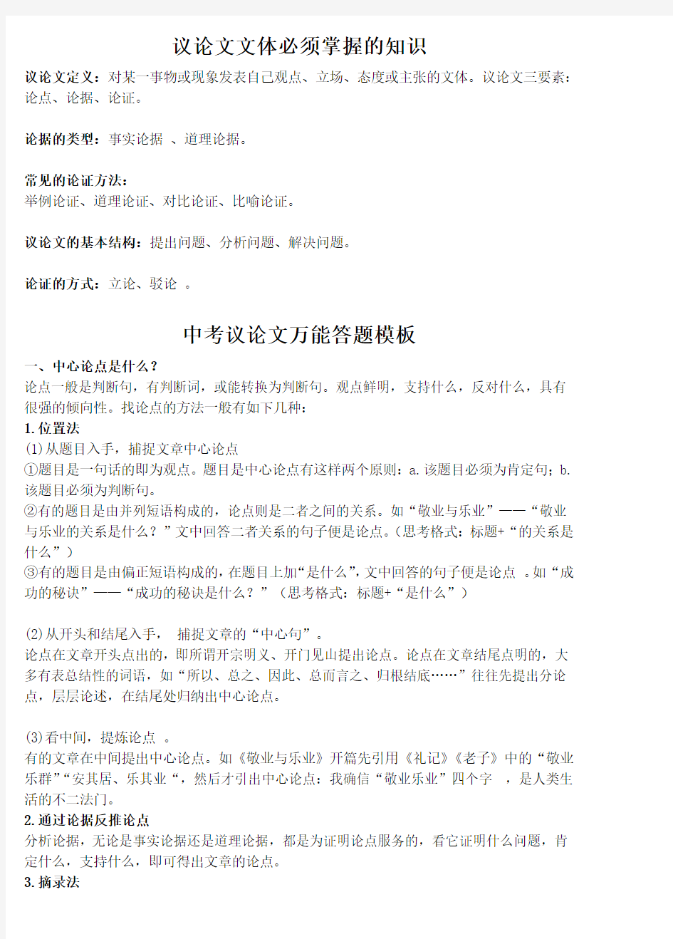 初中语文 议论文阅读万能模板
