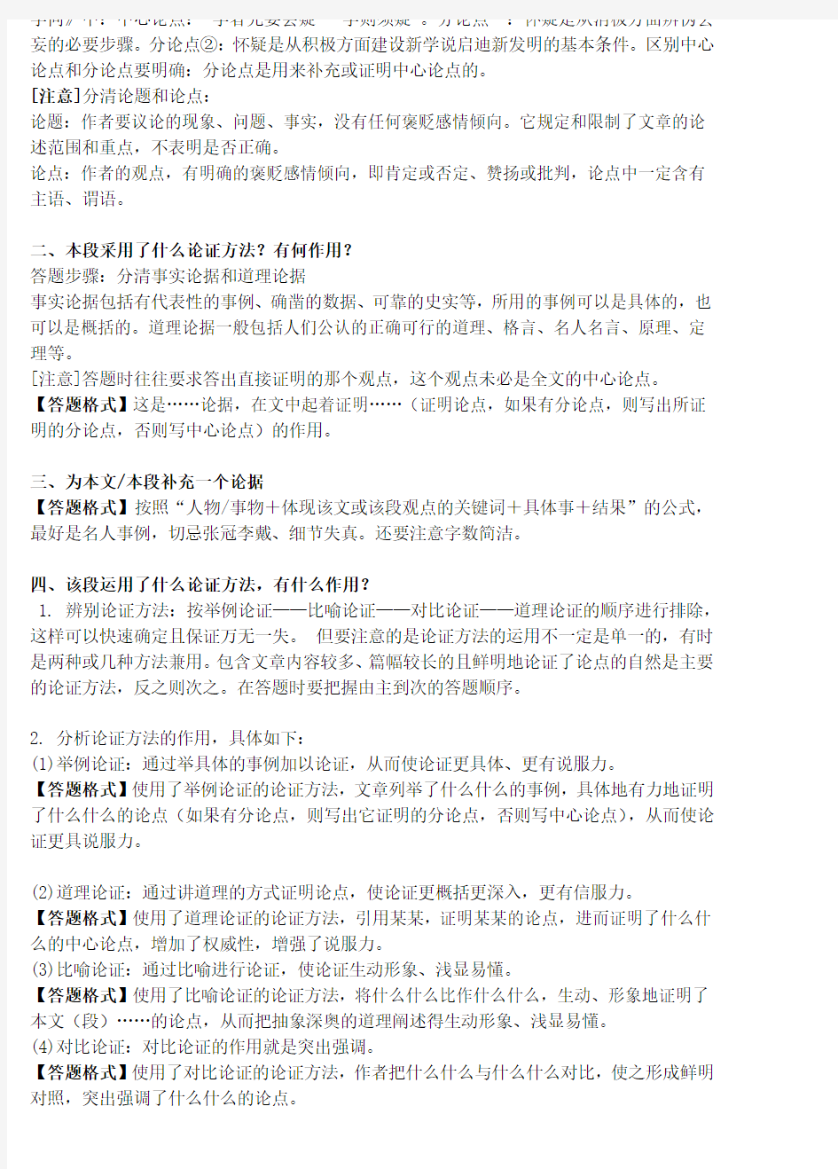 初中语文 议论文阅读万能模板