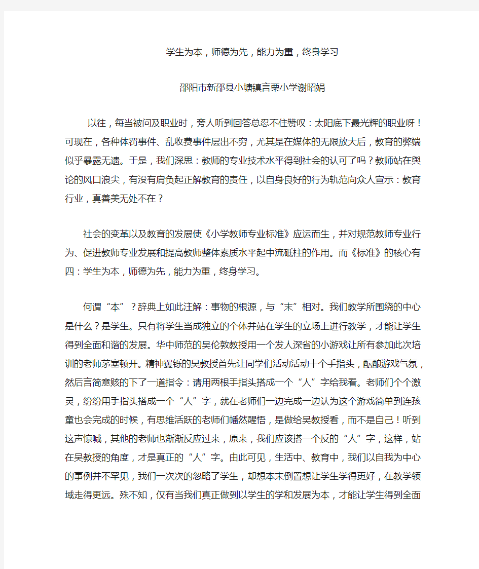 学生为本,师德为先,能力为重,终身学习