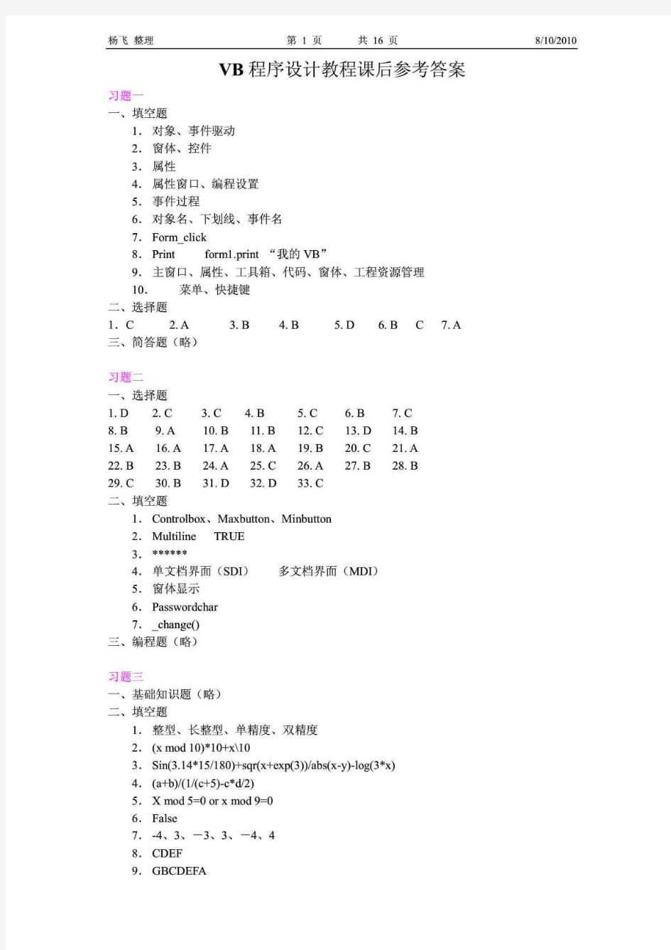 VB程序设计教程课后参考答案