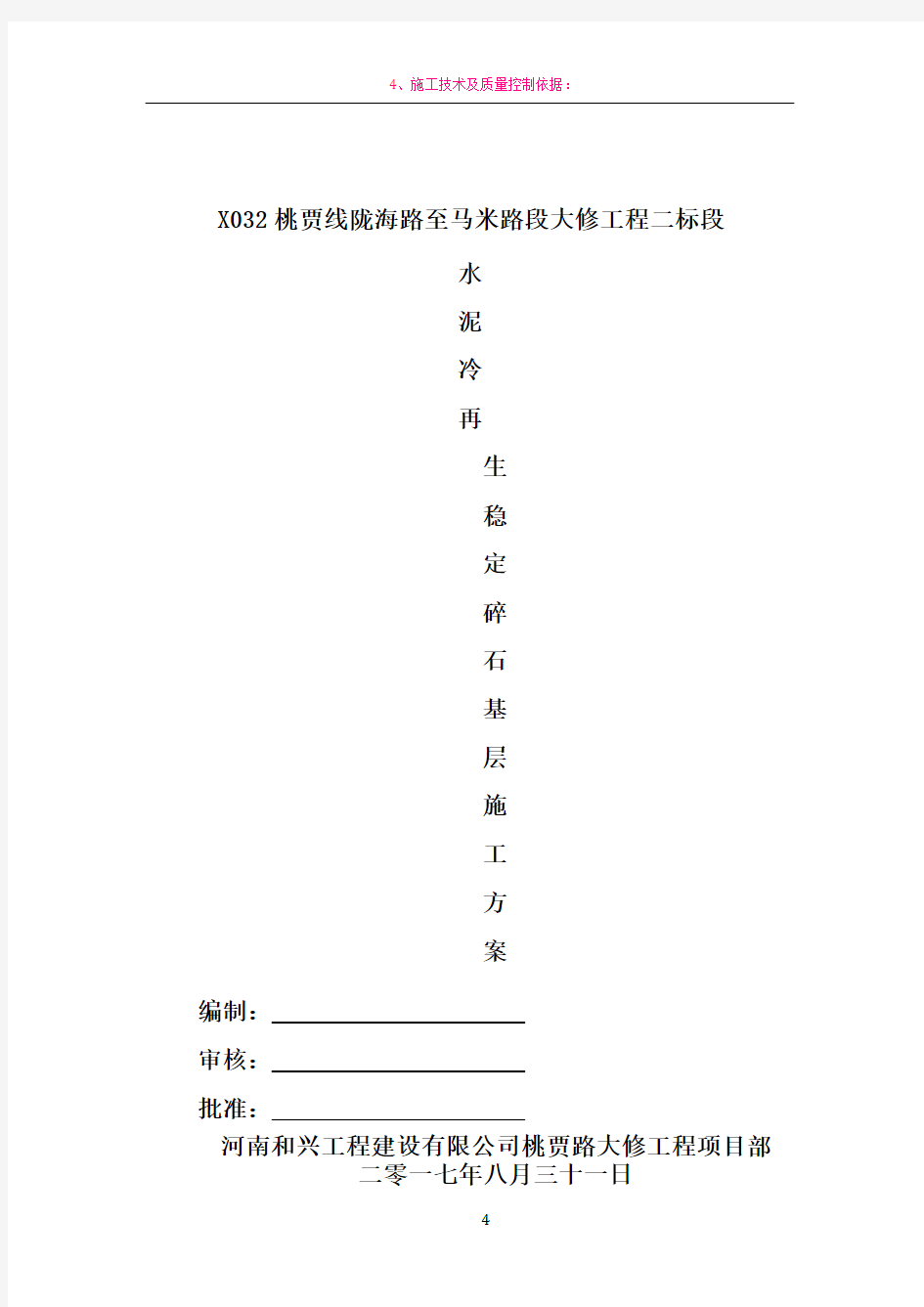 厂拌水泥冷再生下基层施工方案