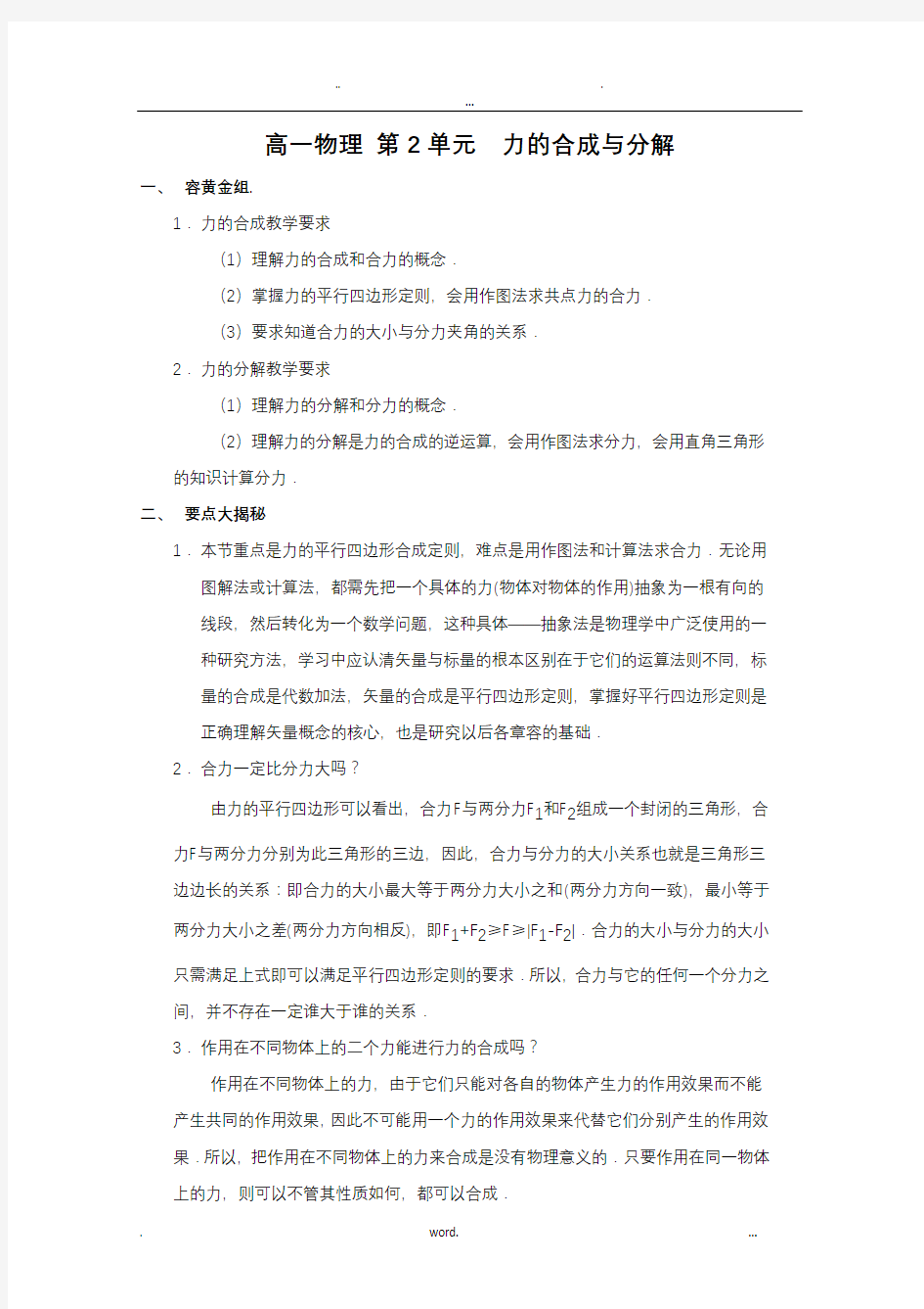 高一物理力的合成与分解