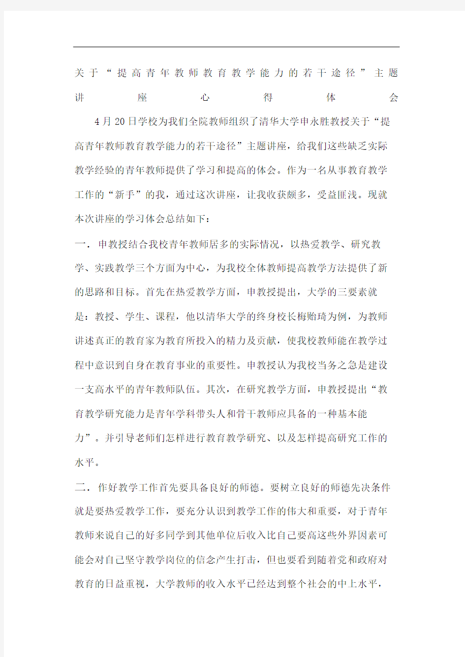 关于青年教师教学能力提升培训心得体会