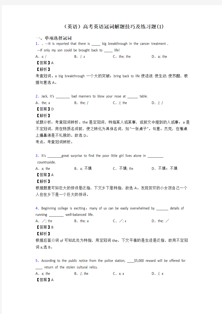 (英语)高考英语冠词解题技巧及练习题(1)