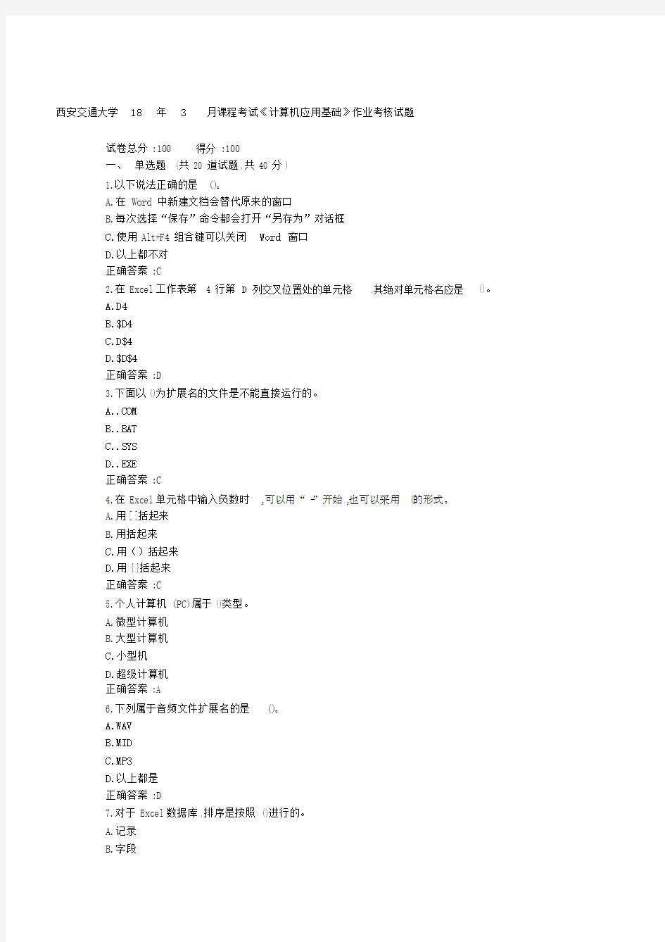 西安交通大学课程考试《计算机应用基础》作业考核试题.docx
