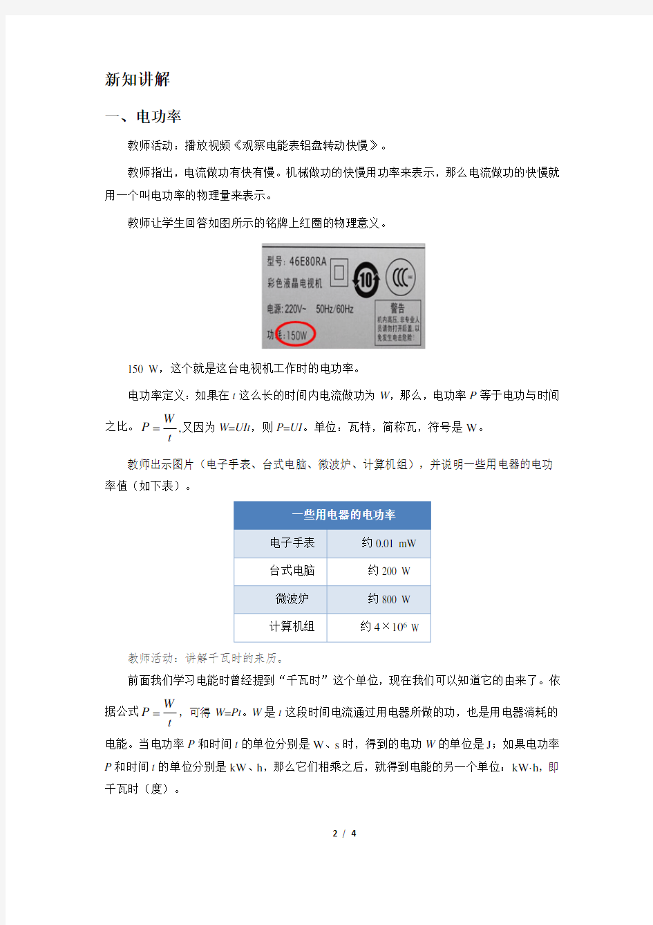 《电功率 第1课时》示范公开课教学设计【初中物理苏科版九年级下册】