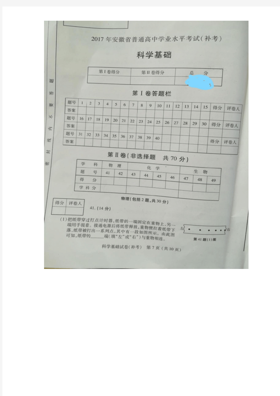 高中学业水平考试科学基础