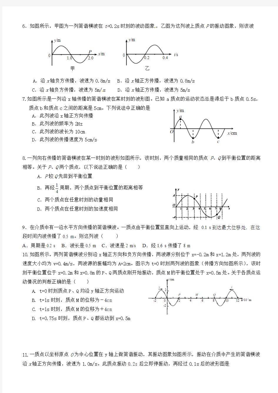 2018机械振动和机械波专题复习