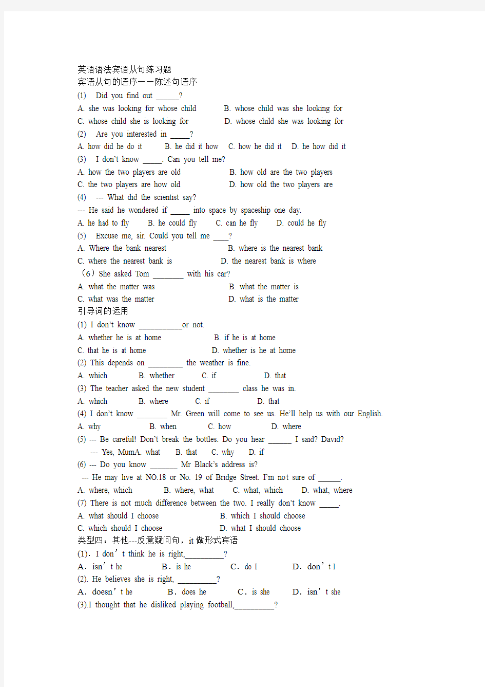 高中英语语法专题复习宾语从句练习题(带答案解析)